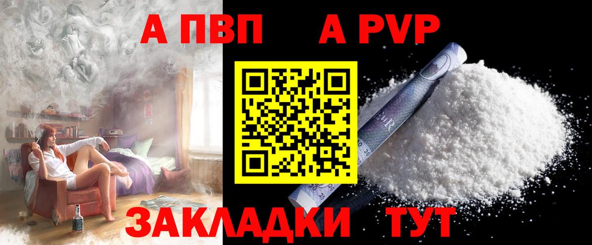 А ПВП СК КРИС  купить  цена  Лабинск  А ПВП  APVP VHQ  Вход с VPN  A-PVP кристаллы 