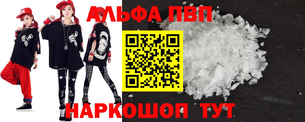 APVP кристаллы Лабинск