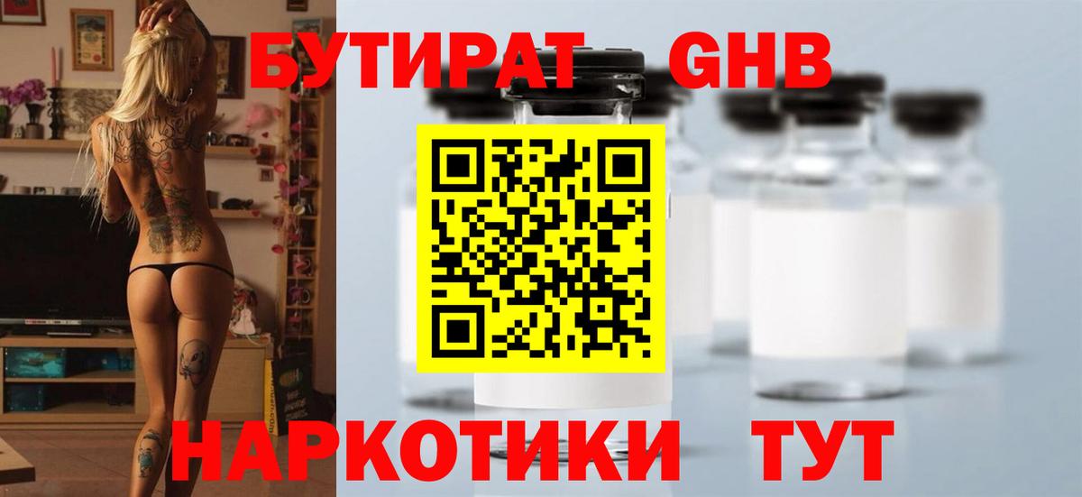 Лабинск  Бутират 99%  Вход с VPN 