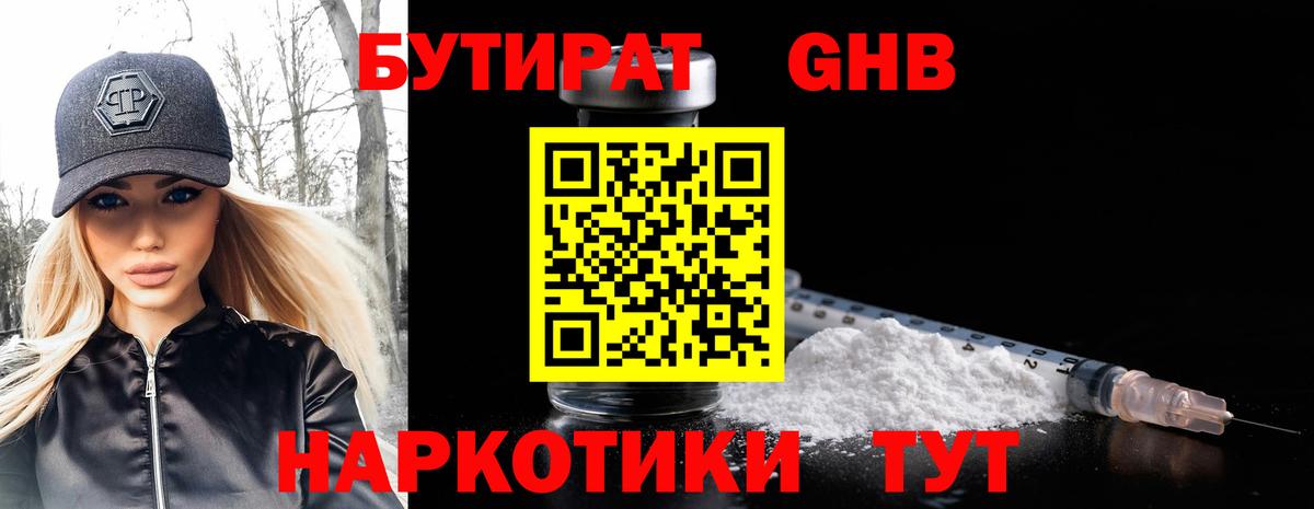 БУТИРАТ 99% Лабинск