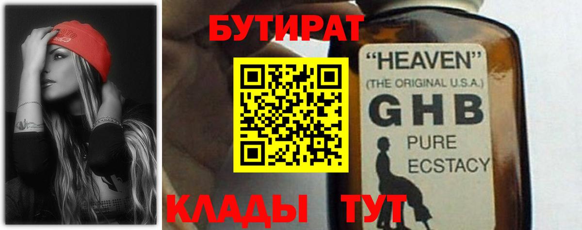 Бутират вода  Лабинск 