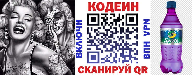 купить наркотик Лабинск Кодеиновый сироп Lean Purple Drank