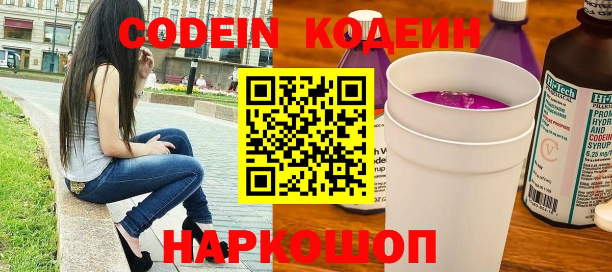 Кодеиновый сироп Lean Purple Drank  Вход с VPN  Кодеиновый сироп Lean напиток Lean (лин)  Лабинск 