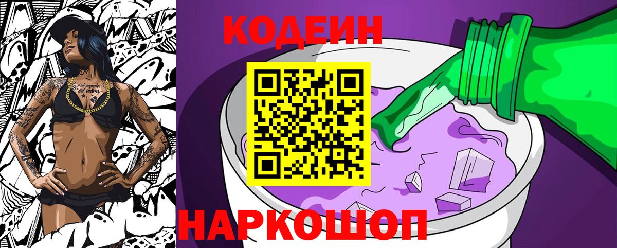 Codein Purple Drank Лабинск