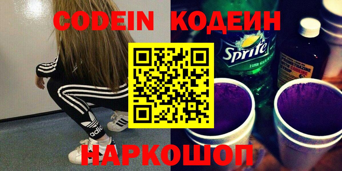 Кодеиновый сироп Lean Purple Drank  Лабинск  Кодеин Purple Drank 