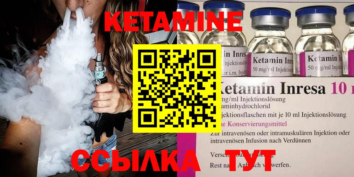 КЕТАМИН ketamine  Вход с VPN  Лабинск 