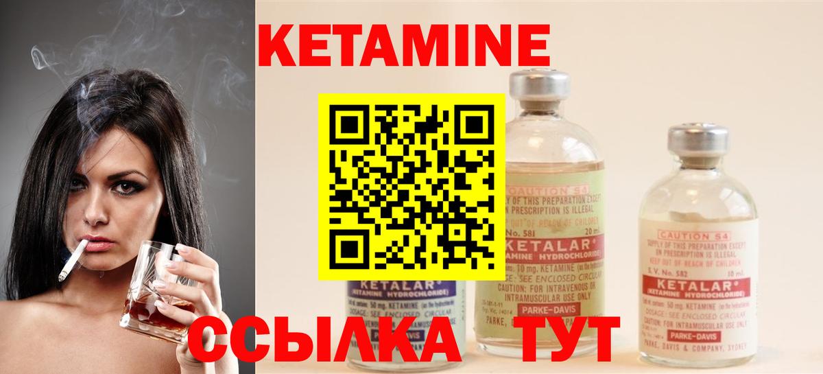 КЕТАМИН VHQ Лабинск