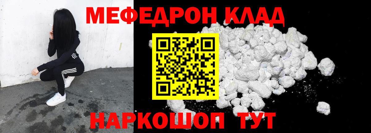 Мефедрон кристаллы Лабинск