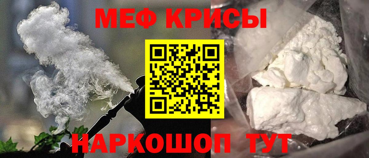 Меф мяу мяу мука Лабинск