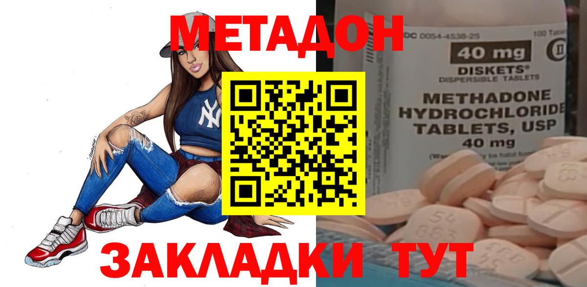 Метадон белоснежный Лабинск